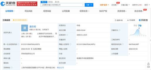上汽系再拓智能版图 关联公司成立机器人科技公司，加码信息系统集成服务