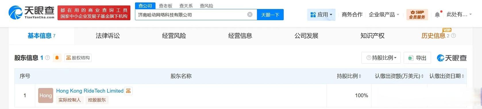 哈啰出行加码济南 新网络科技公司成立，注册资本3000万美元布局信息系统集成
