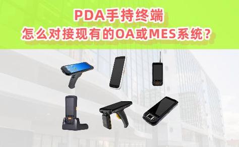系统集成实战指南 鸟鸟科技pda pda/rfid手持终端厂家 rfidpda